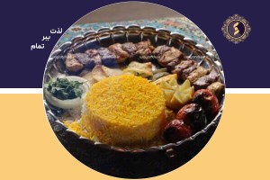 چلو-بختیاری