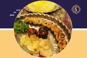 چلو-جوجه-کباب-حلزونی-مخصوص-راه-وما