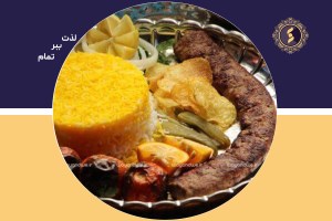 چلو-کباب-بناب-مخصوص-راه-وما