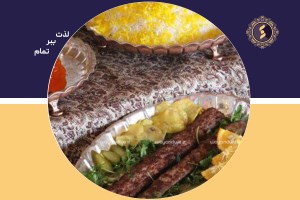 چلو-کباب-سلطانی