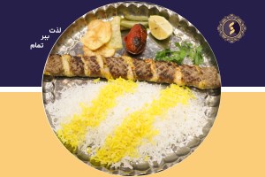 چلو-کباب-گیسو-مخصوص-راه-وما